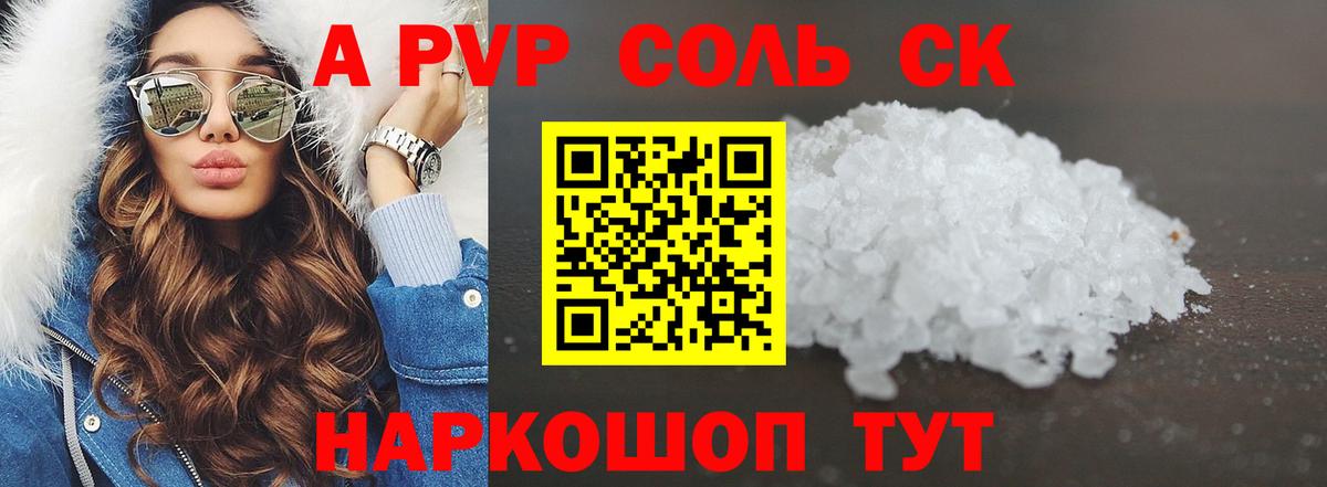 Alpha-PVP СК  Alfa_PVP СК  A PVP кристаллы  Воркута  А ПВП  хочу наркоту  Вход с VPN 