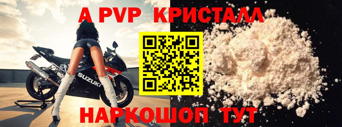 Alfa_PVP VHQ Воркута