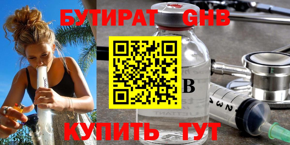 БУТИРАТ GHB Воркута