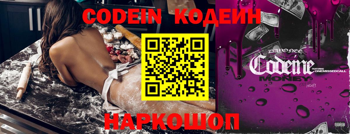 Воркута  Codein Purple Drank  Кодеиновый сироп Lean Purple Drank  Вход с VPN 
