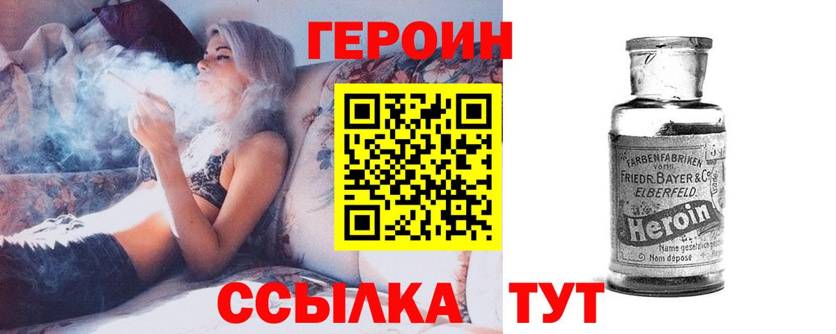 ГЕРОИН герыч Воркута