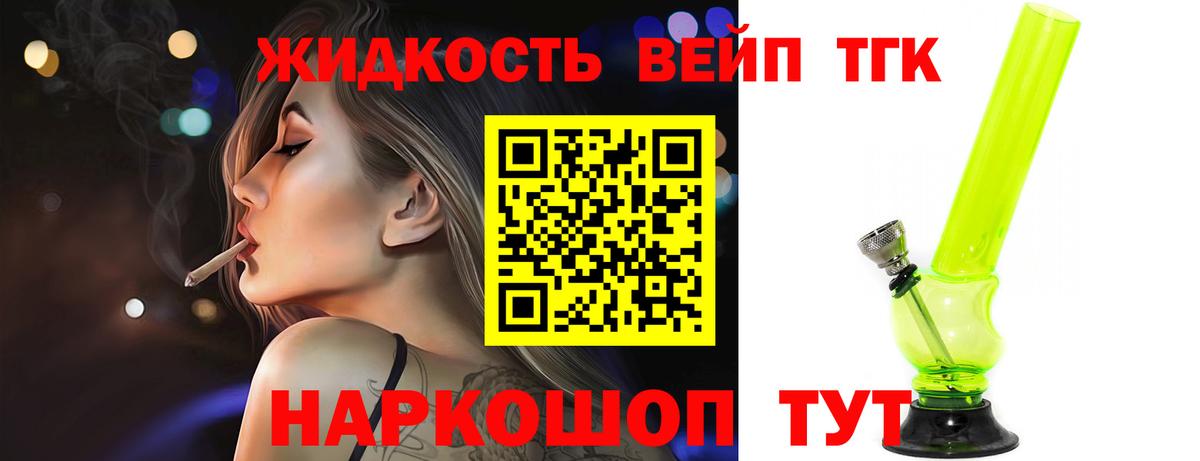 ТГК жижа  Вход с VPN  Дистиллят ТГК вейп  Воркута 